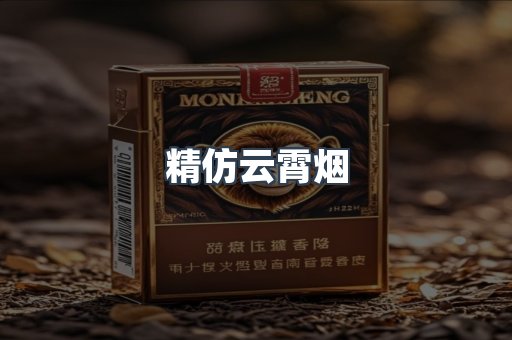 云霄香烟批发